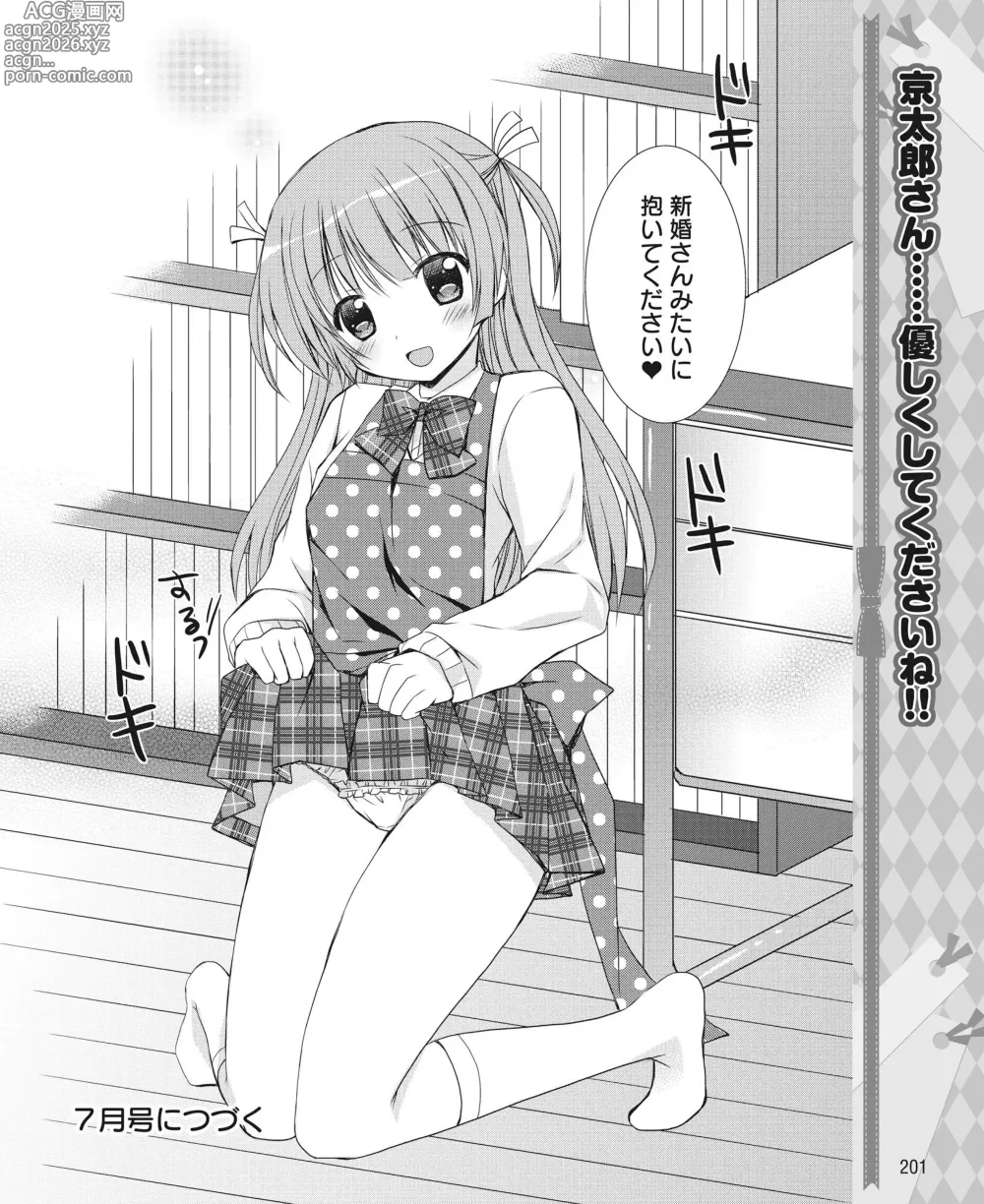 Page 192 of manga DENGEKI HIME 2014-06