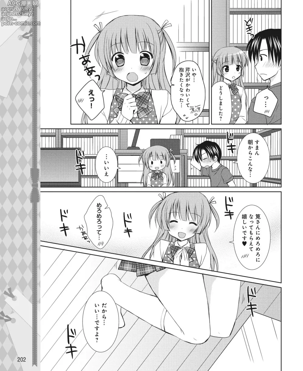 Page 193 of manga DENGEKI HIME 2014-06