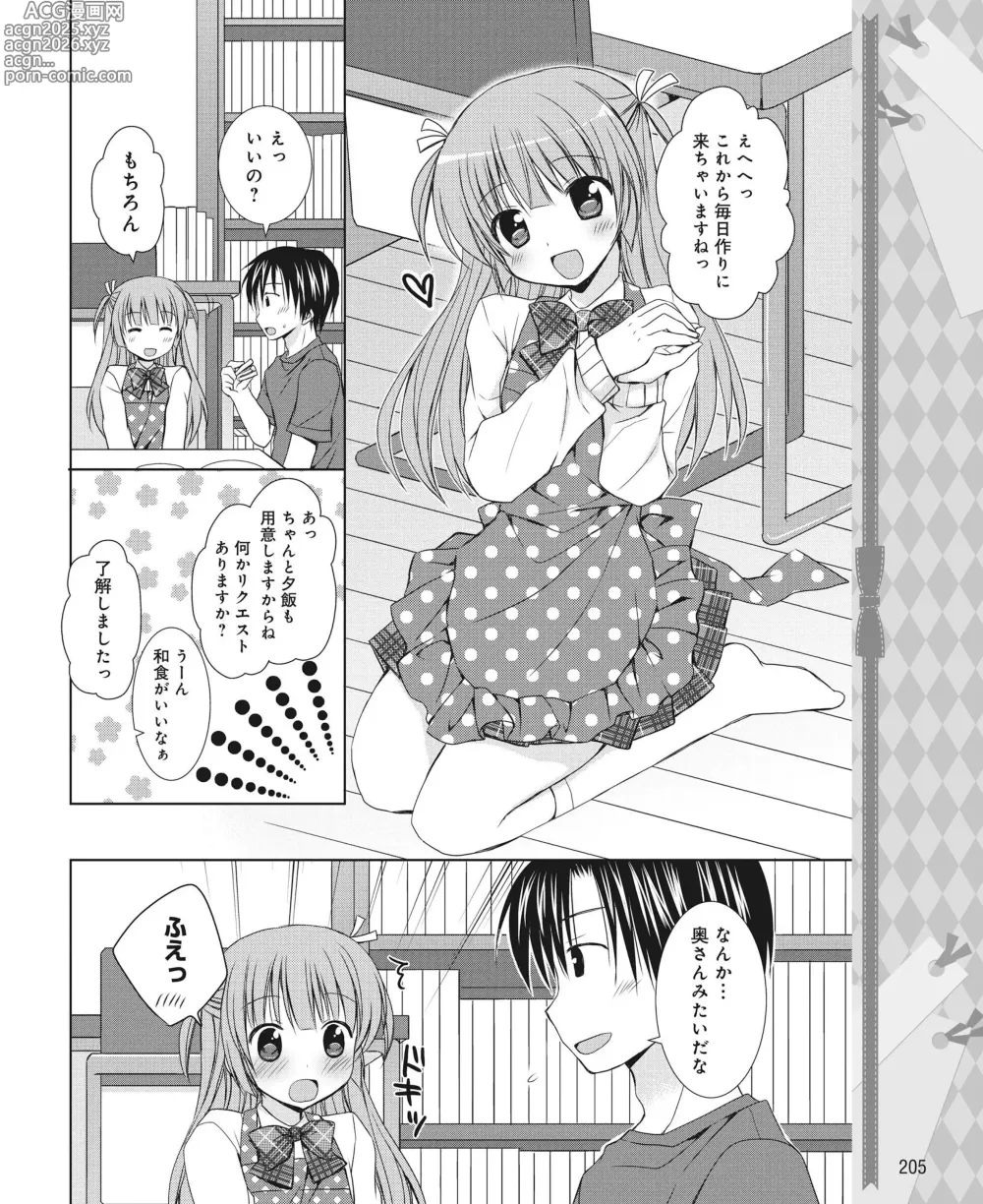 Page 196 of manga DENGEKI HIME 2014-06