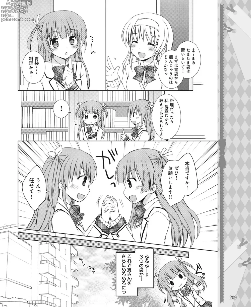 Page 200 of manga DENGEKI HIME 2014-06