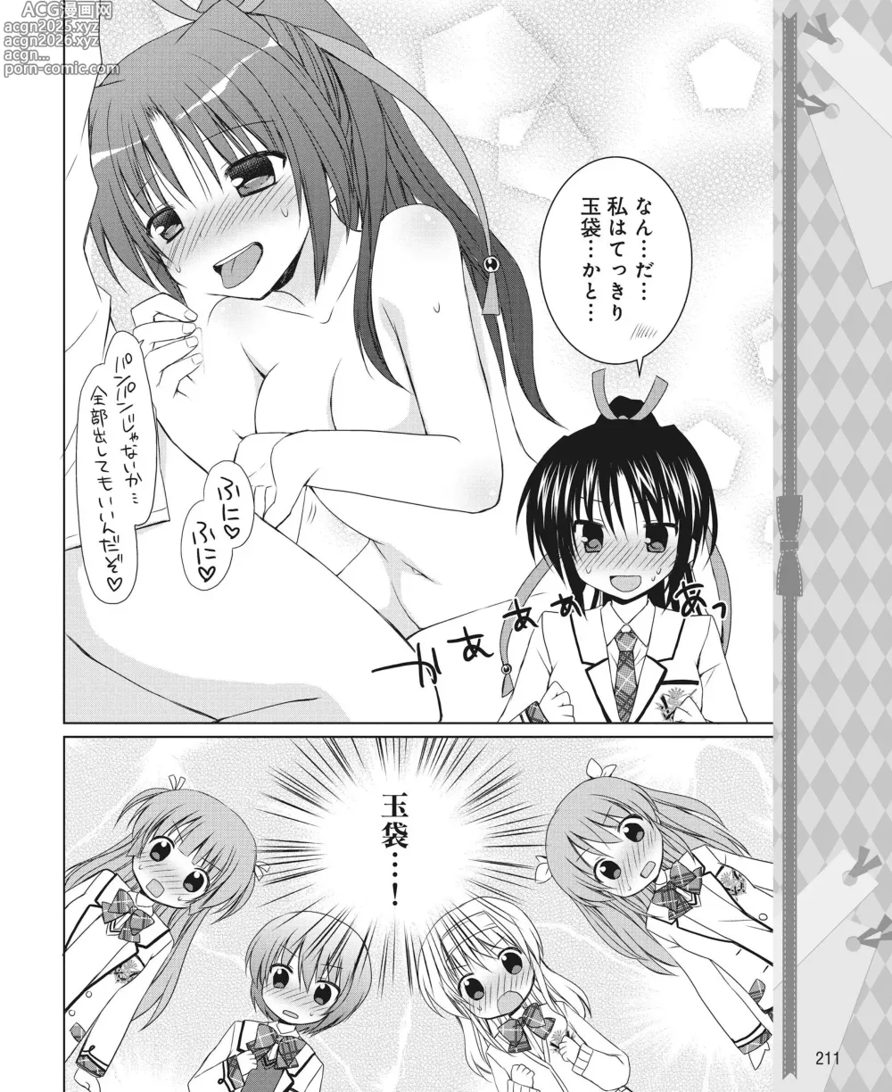 Page 202 of manga DENGEKI HIME 2014-06