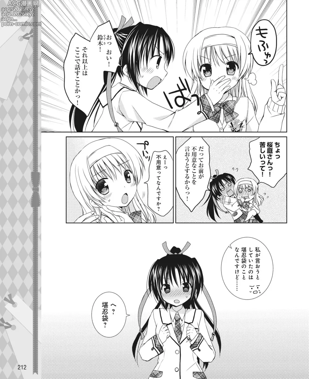 Page 203 of manga DENGEKI HIME 2014-06