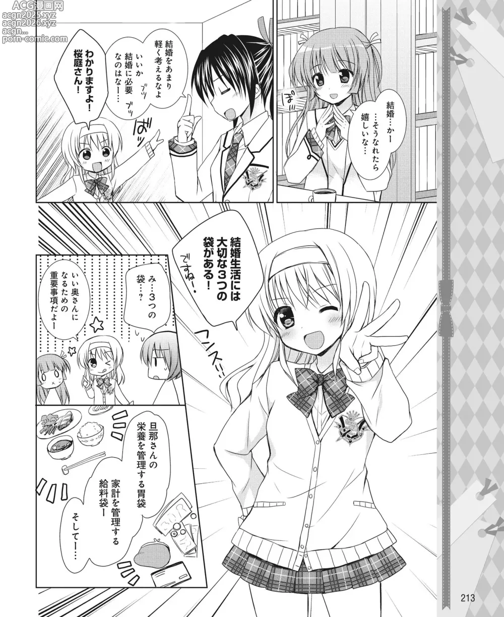 Page 204 of manga DENGEKI HIME 2014-06