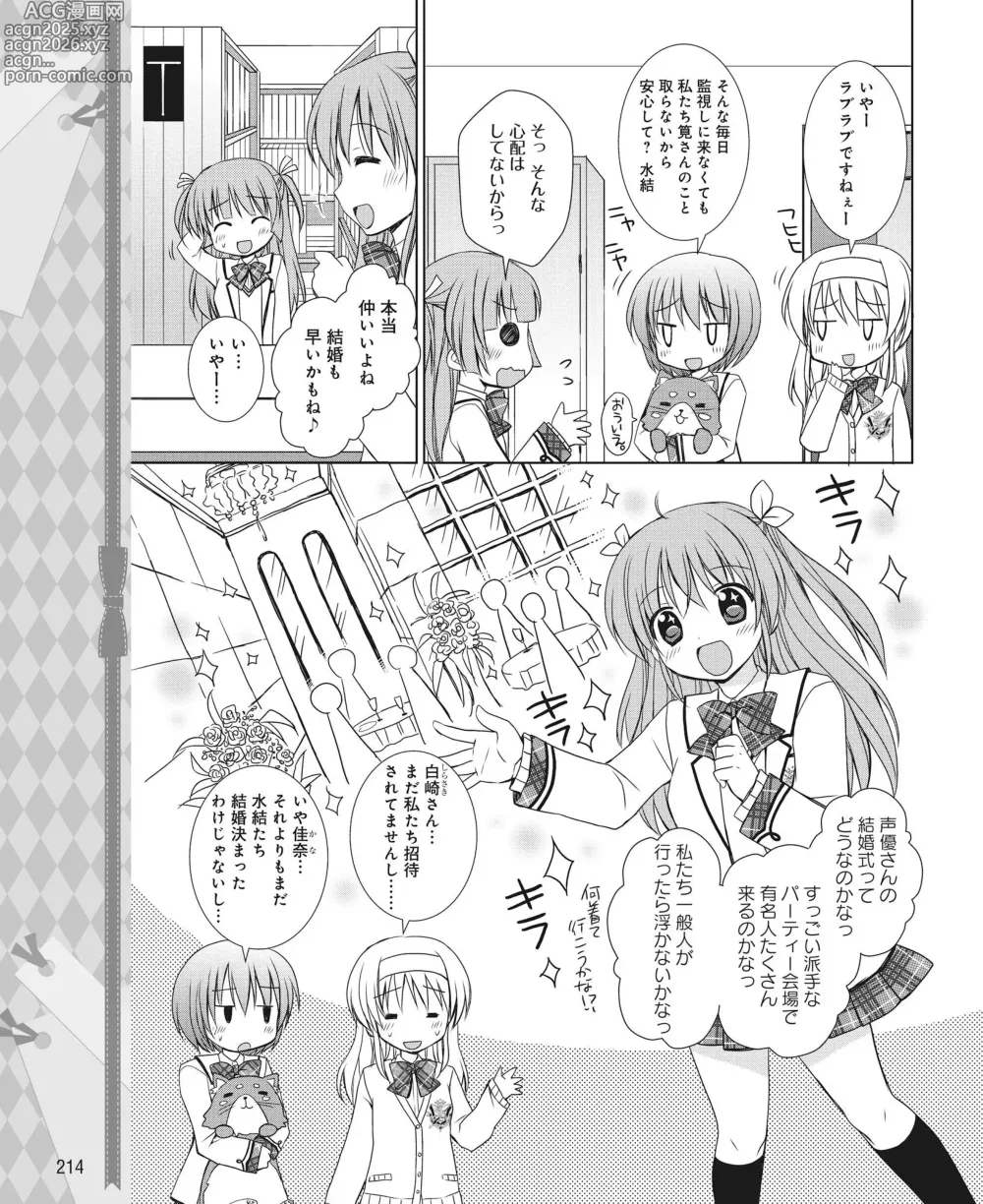 Page 205 of manga DENGEKI HIME 2014-06