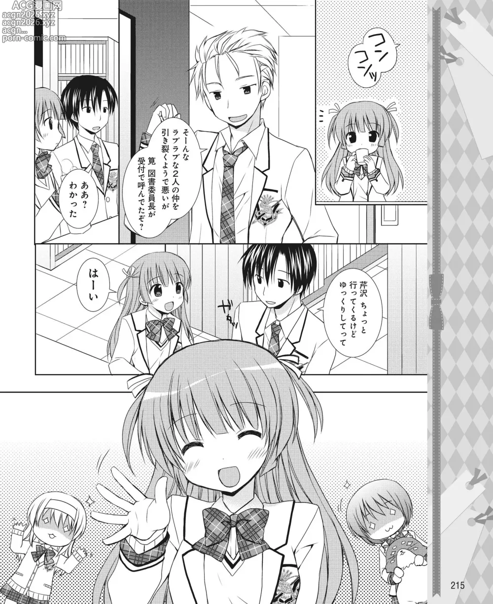 Page 206 of manga DENGEKI HIME 2014-06