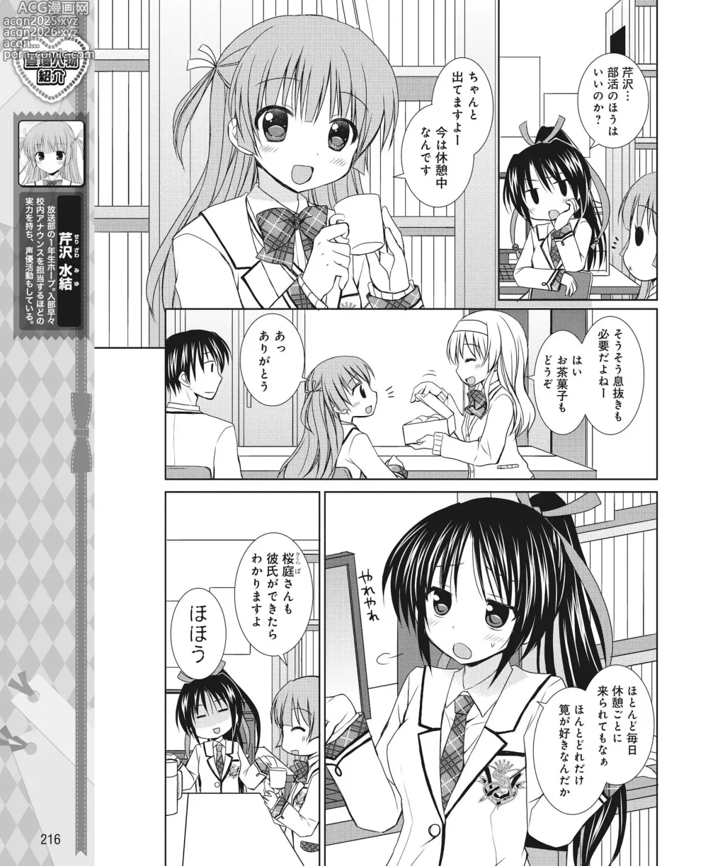 Page 207 of manga DENGEKI HIME 2014-06