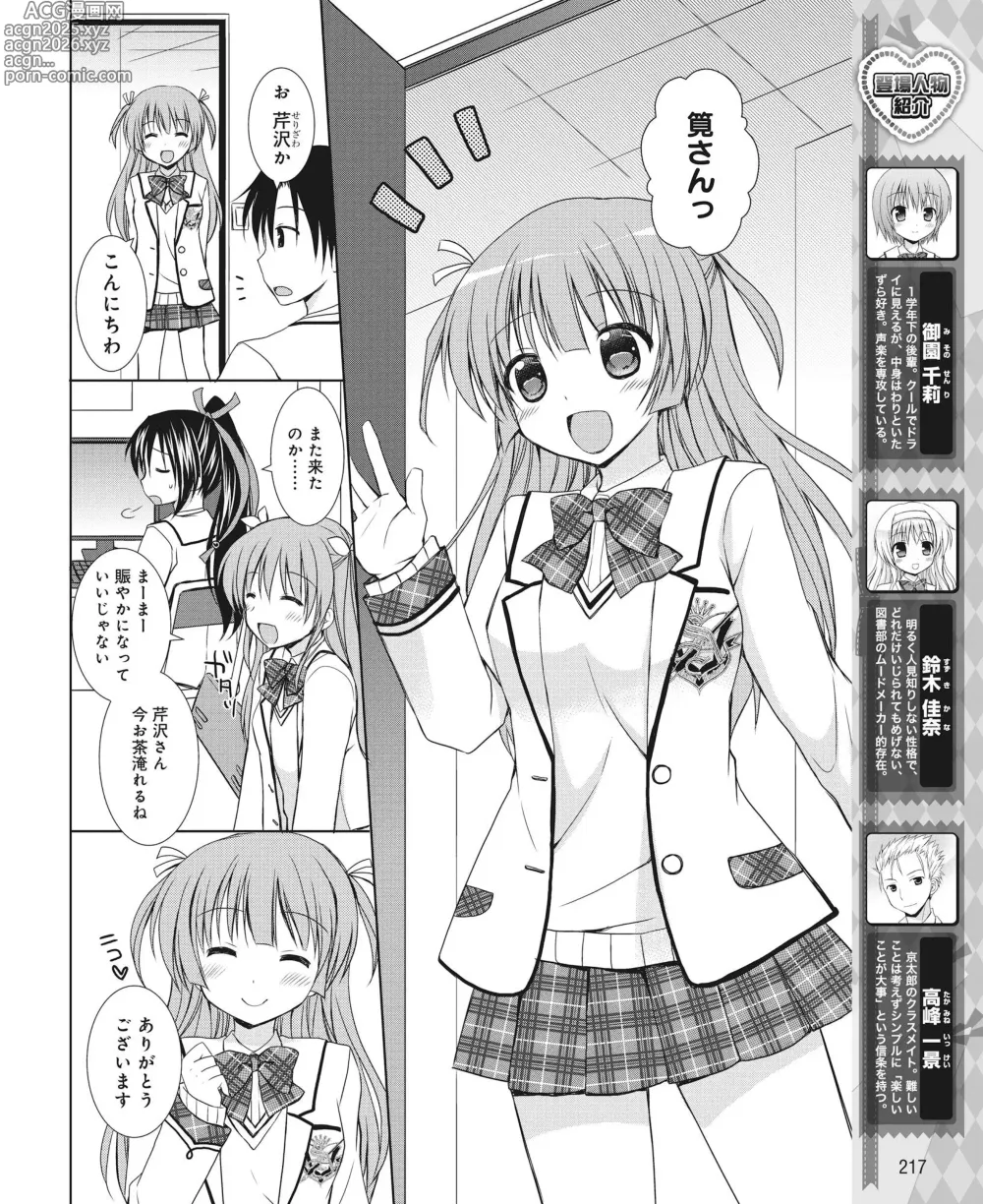 Page 208 of manga DENGEKI HIME 2014-06