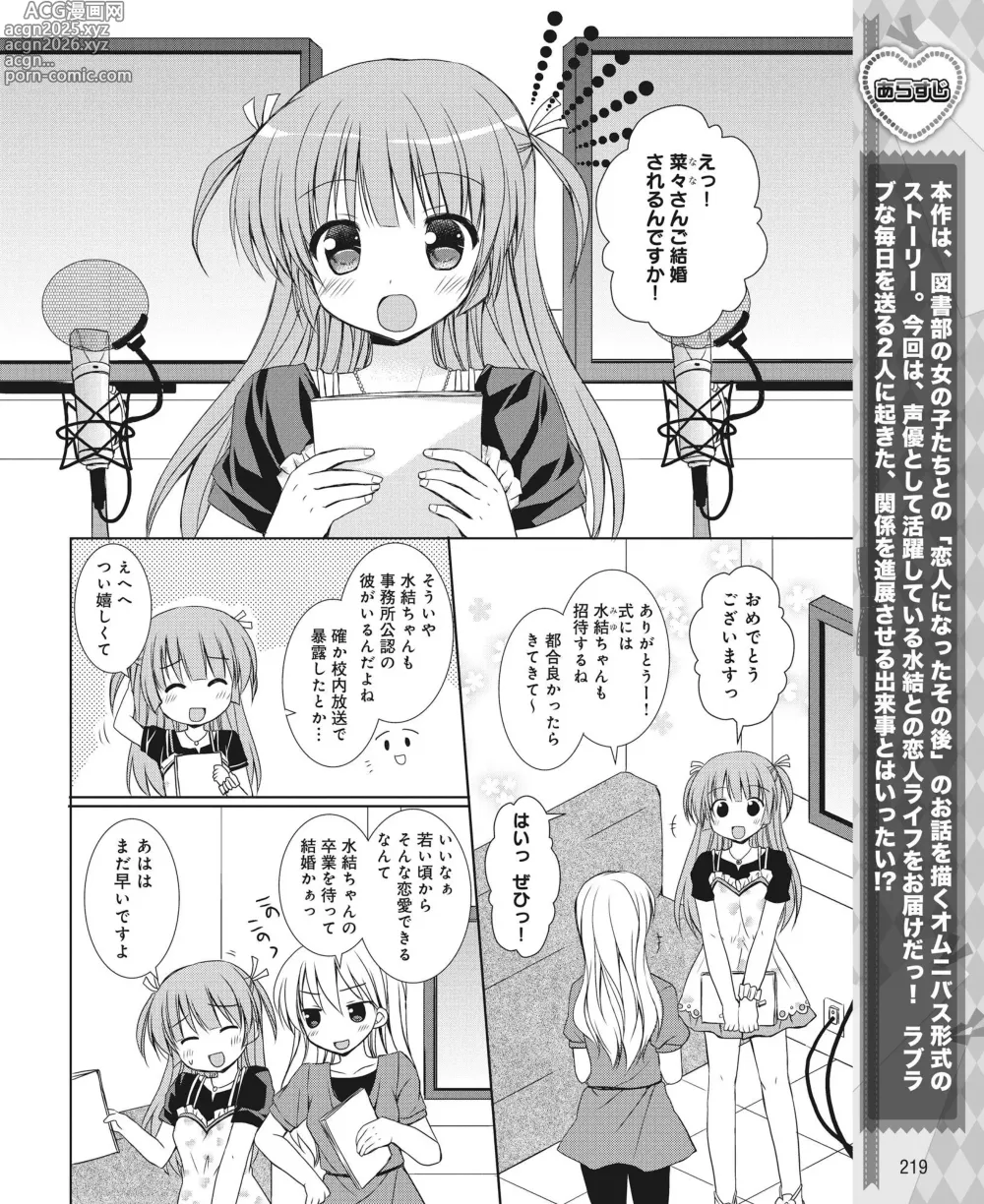 Page 210 of manga DENGEKI HIME 2014-06