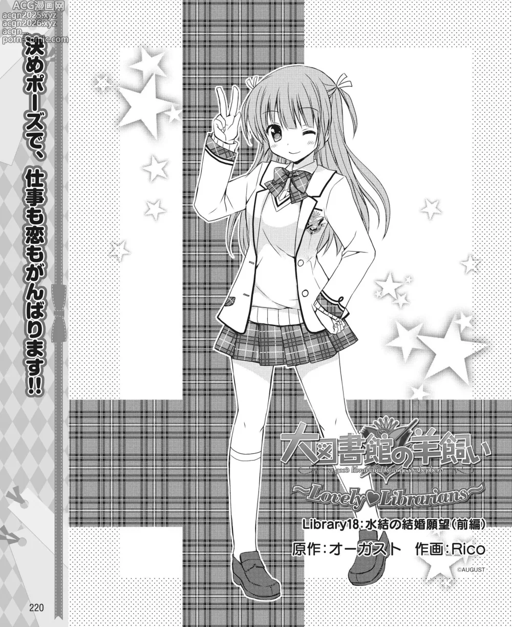 Page 211 of manga DENGEKI HIME 2014-06