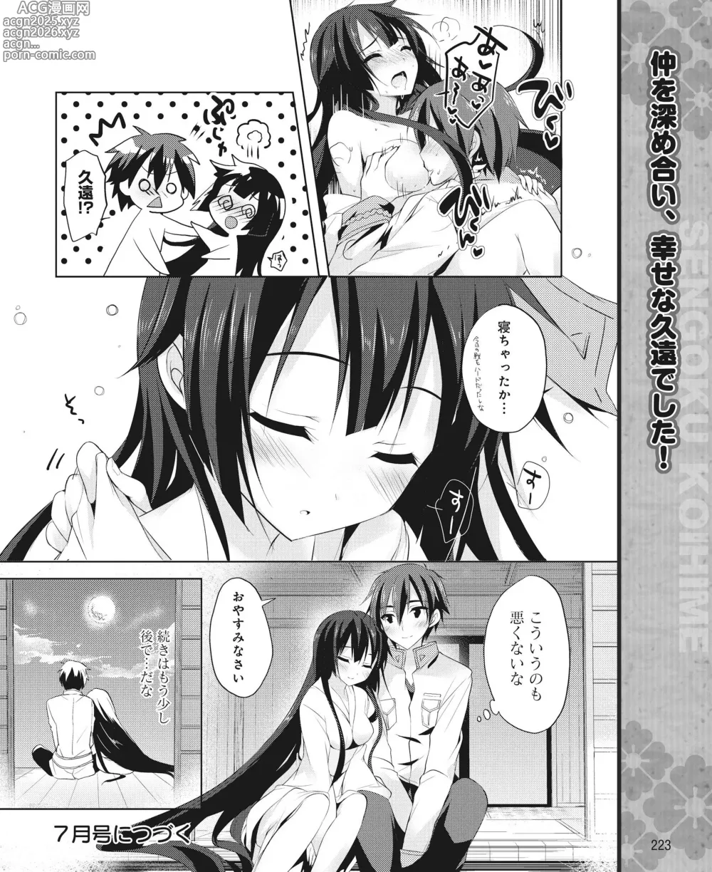 Page 214 of manga DENGEKI HIME 2014-06