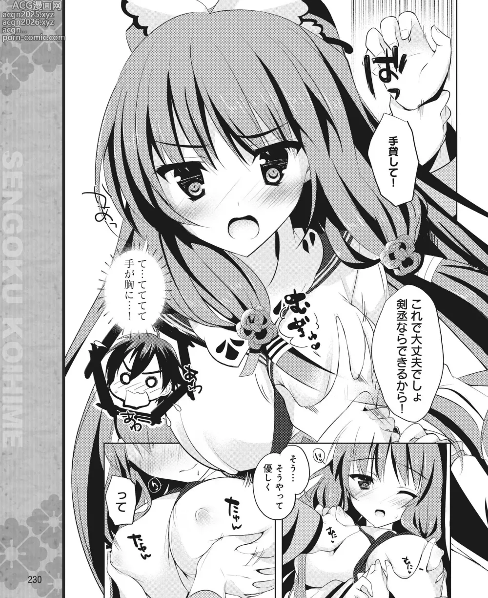 Page 221 of manga DENGEKI HIME 2014-06