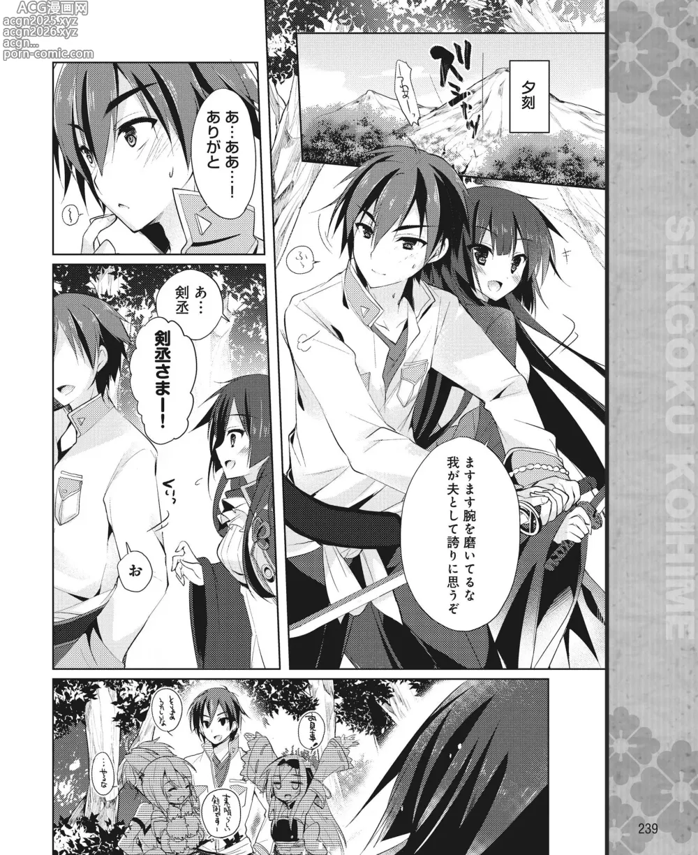 Page 230 of manga DENGEKI HIME 2014-06