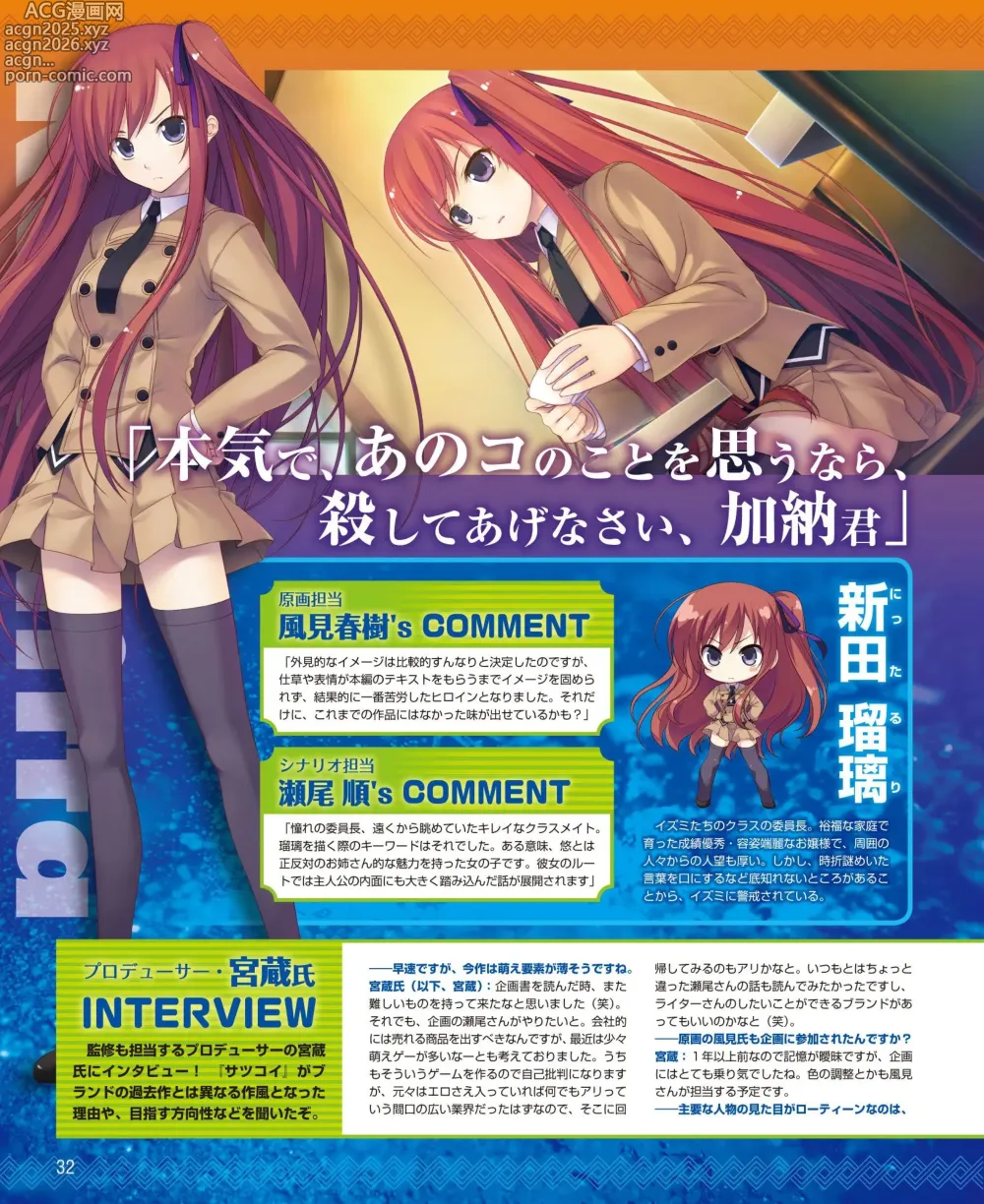 Page 24 of manga DENGEKI HIME 2014-06