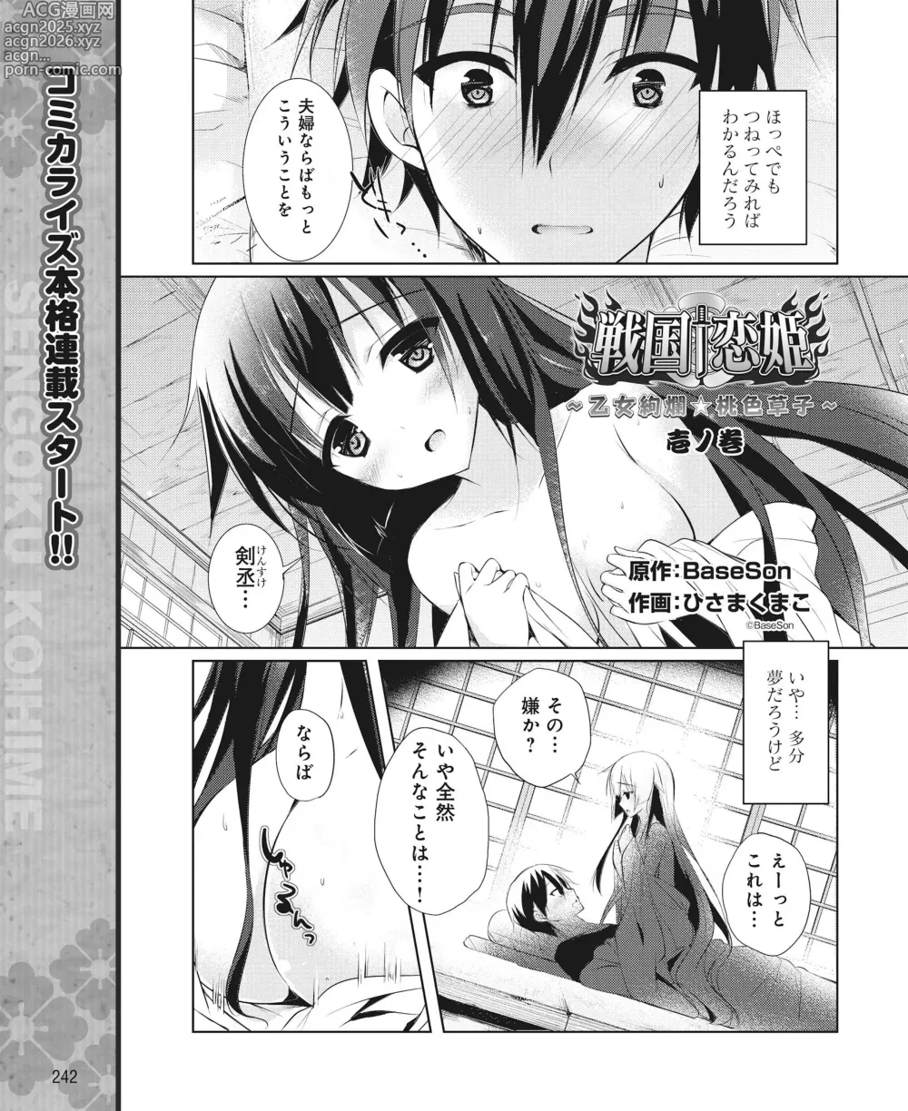 Page 233 of manga DENGEKI HIME 2014-06