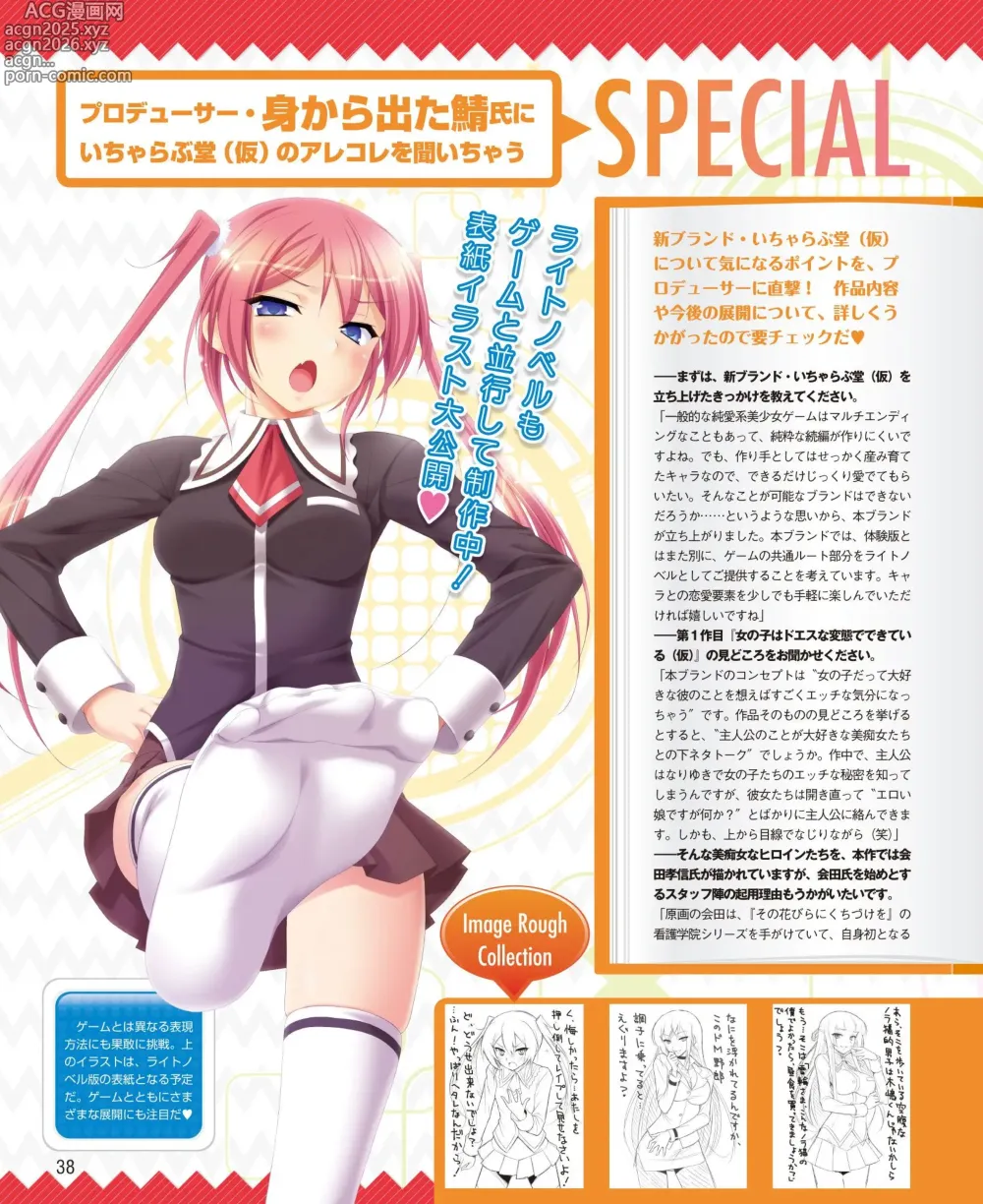 Page 30 of manga DENGEKI HIME 2014-06