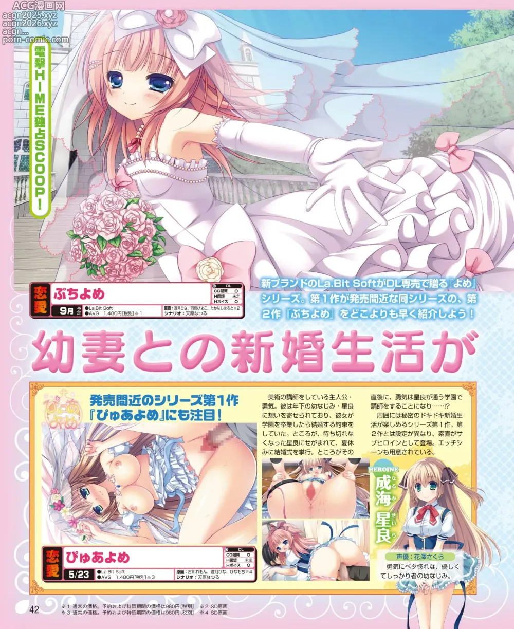 Page 34 of manga DENGEKI HIME 2014-06