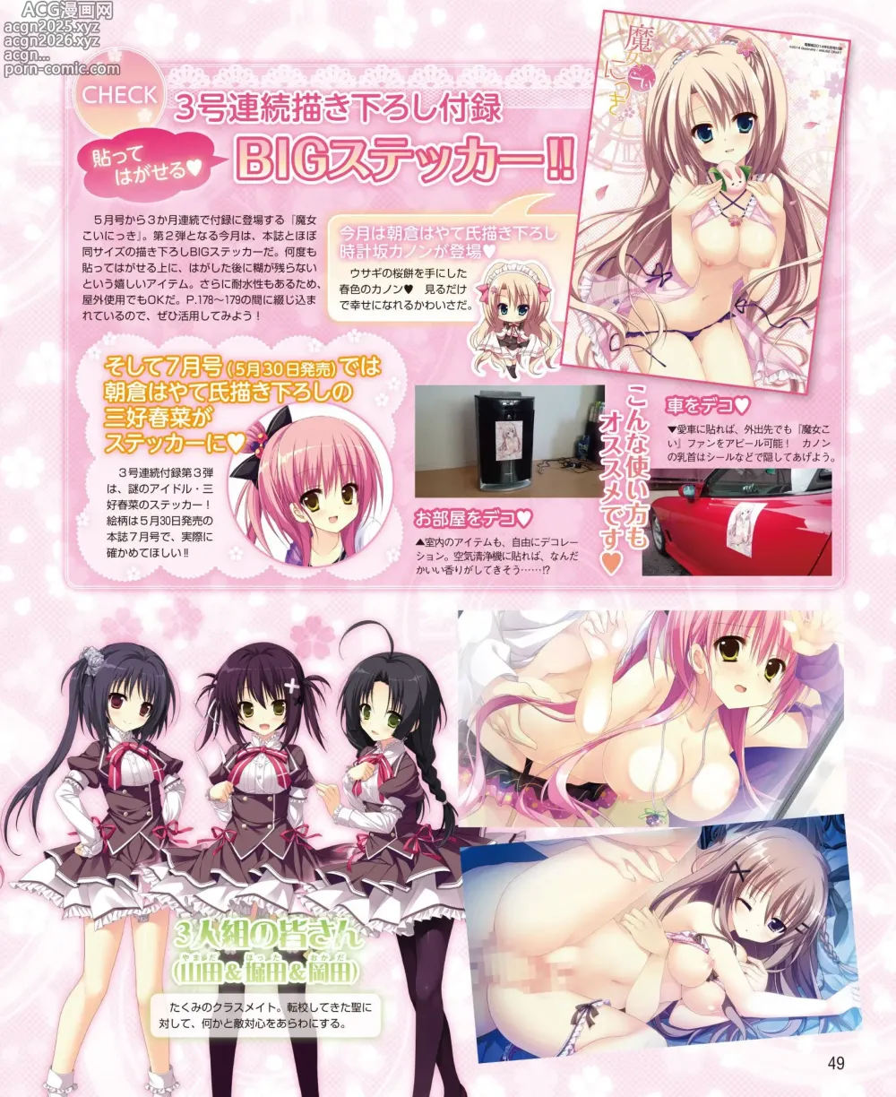 Page 41 of manga DENGEKI HIME 2014-06