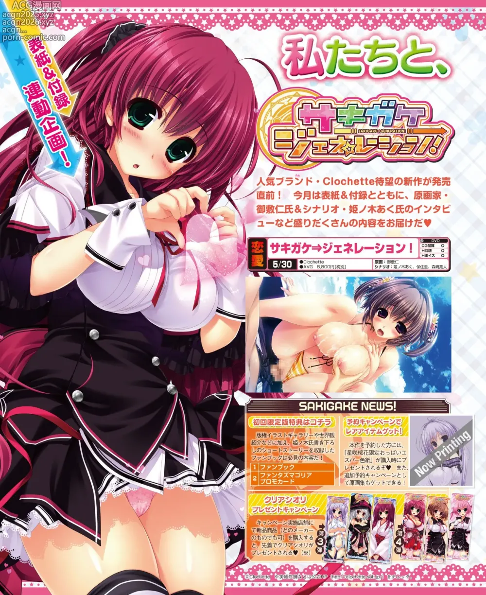 Page 6 of manga DENGEKI HIME 2014-06