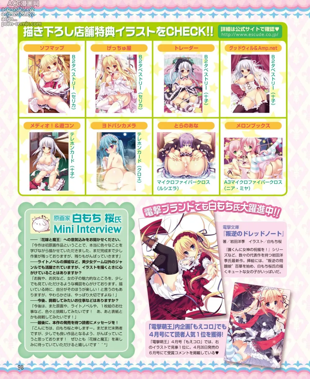 Page 90 of manga DENGEKI HIME 2014-06