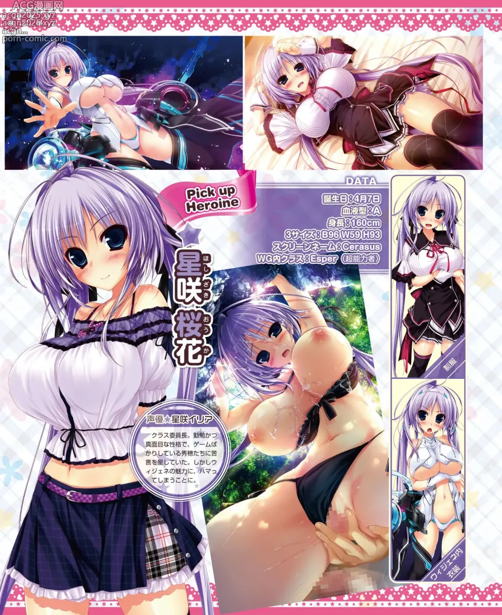 Page 10 of manga DENGEKI HIME 2014-06