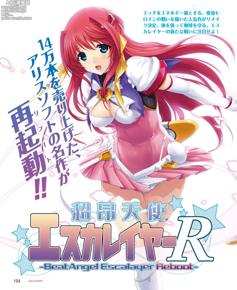 Page 96 of manga DENGEKI HIME 2014-06