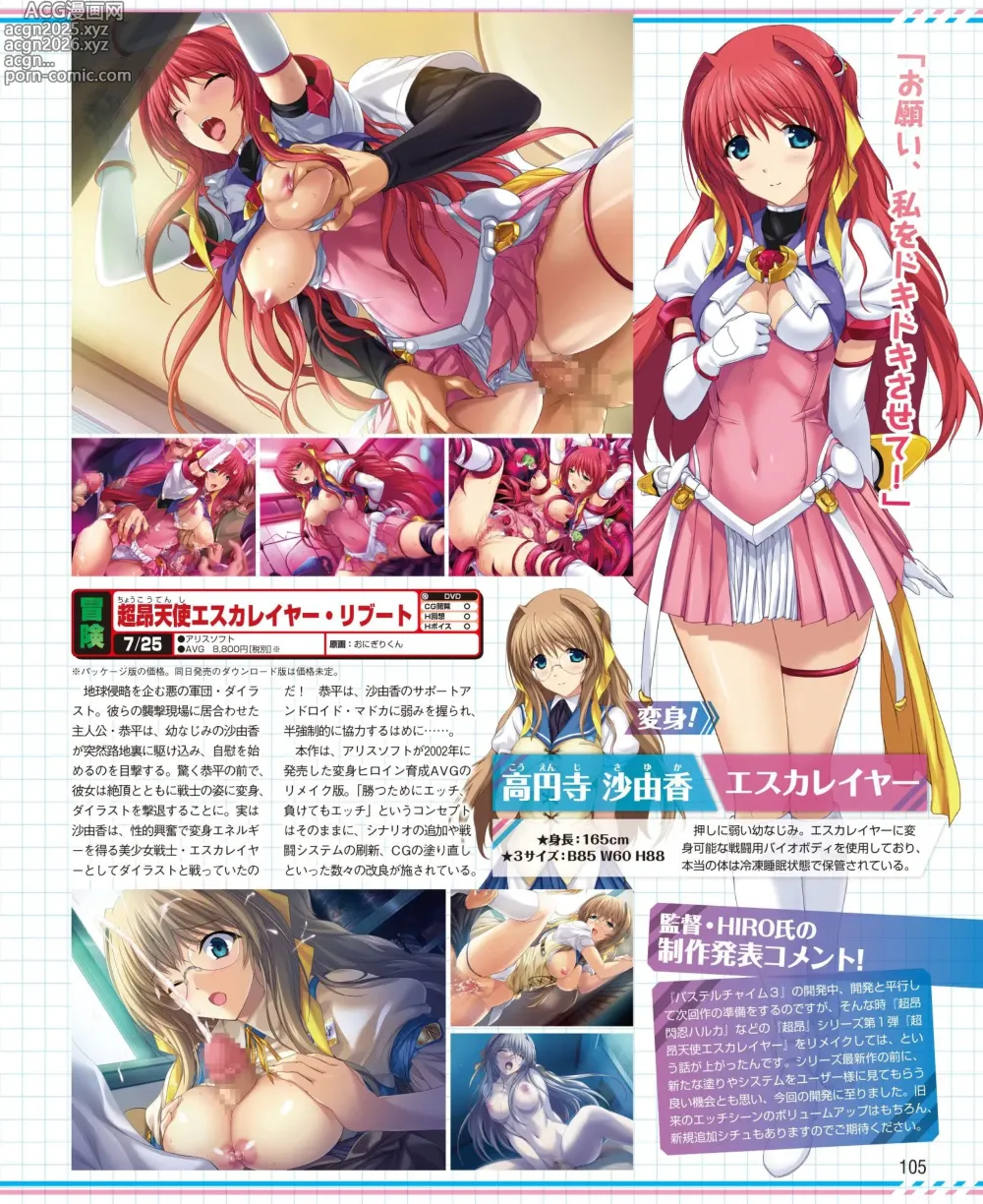 Page 97 of manga DENGEKI HIME 2014-06