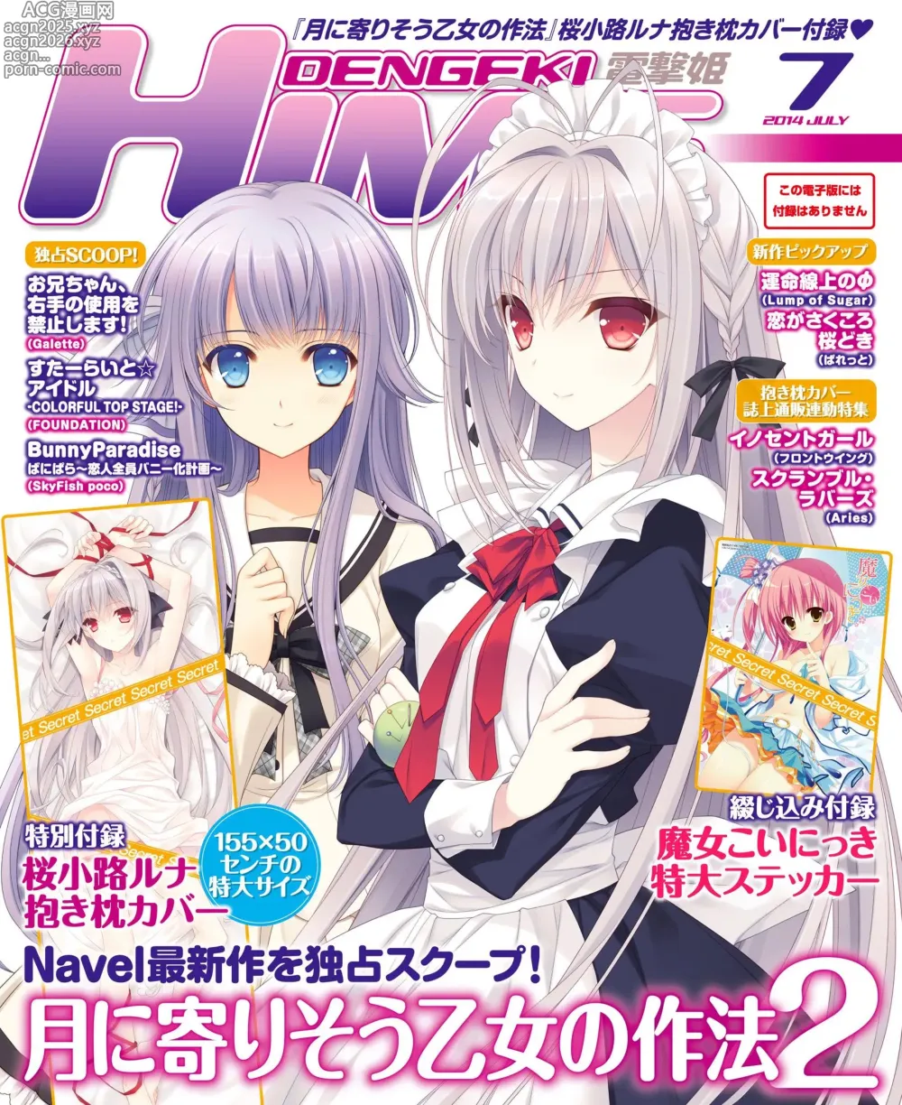 Page 1 of manga DENGEKI HIME 2014-07