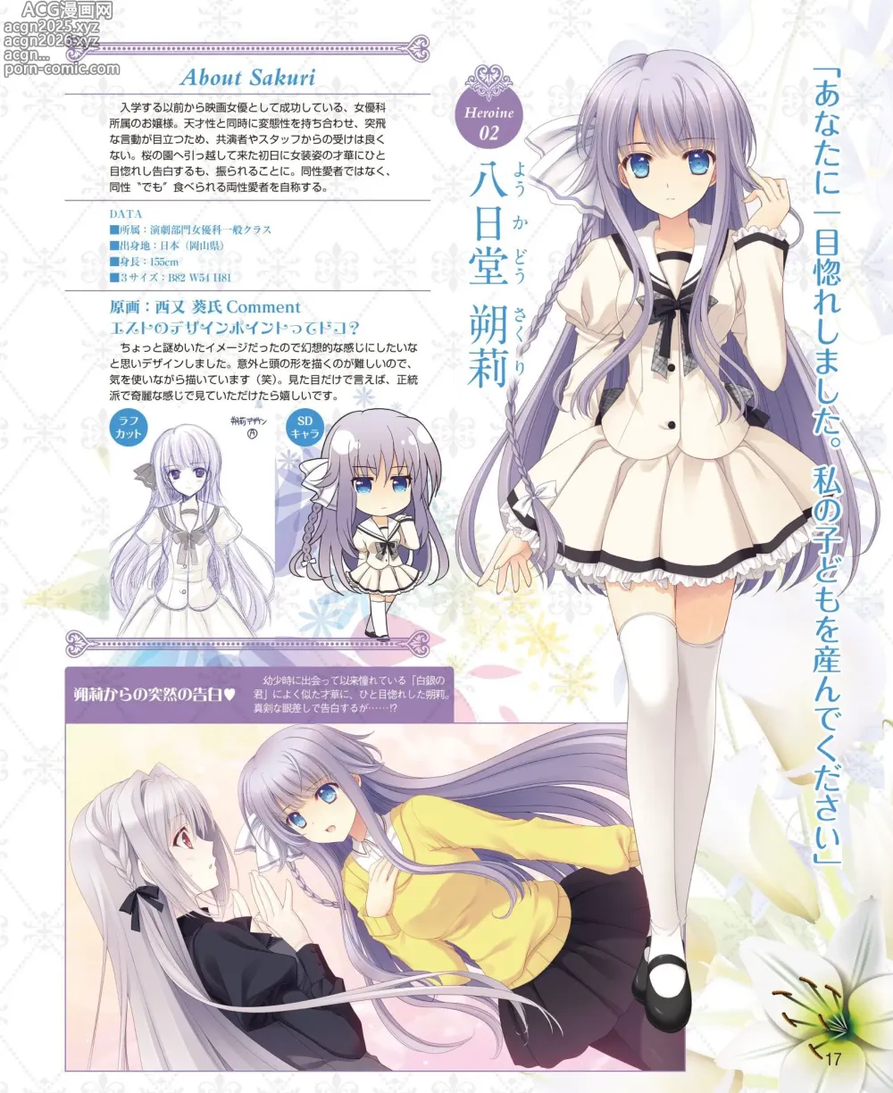 Page 11 of manga DENGEKI HIME 2014-07