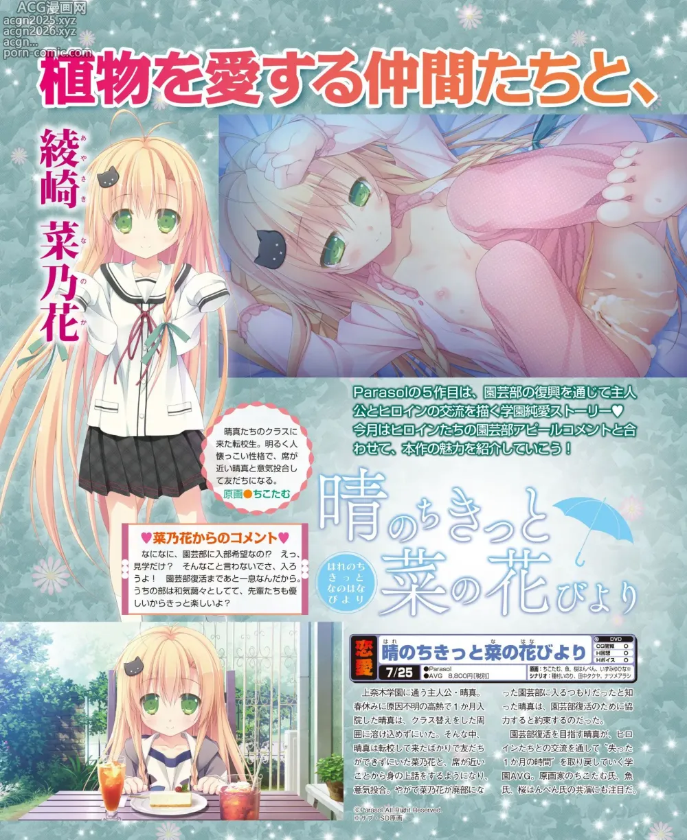 Page 134 of manga DENGEKI HIME 2014-07