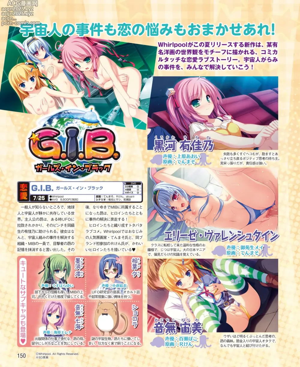 Page 144 of manga DENGEKI HIME 2014-07