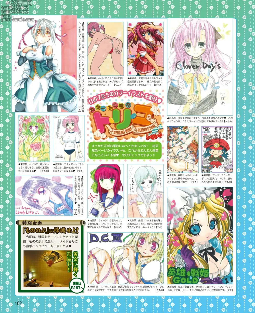 Page 156 of manga DENGEKI HIME 2014-07