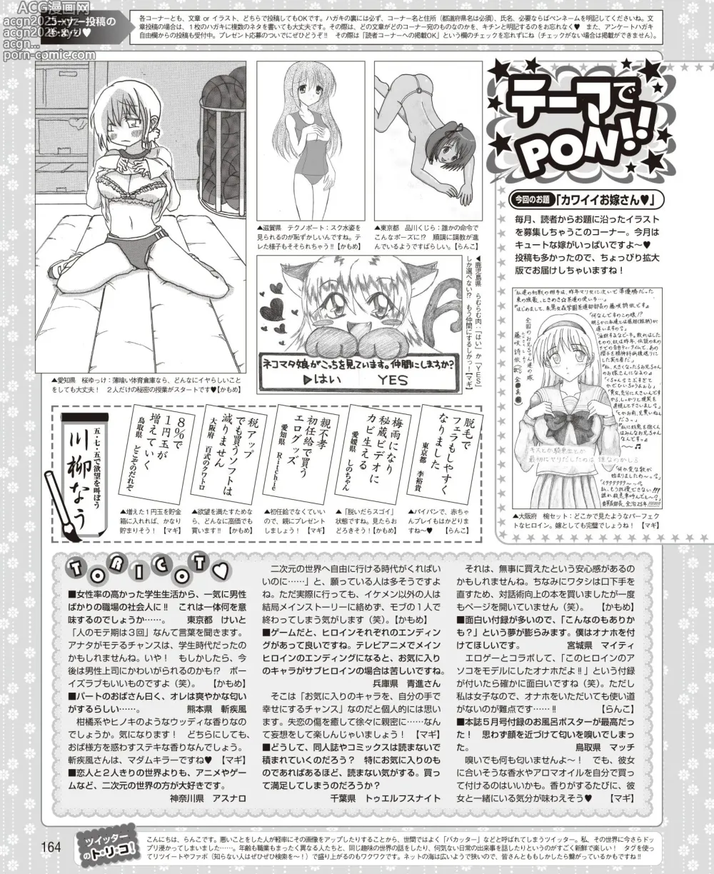 Page 158 of manga DENGEKI HIME 2014-07