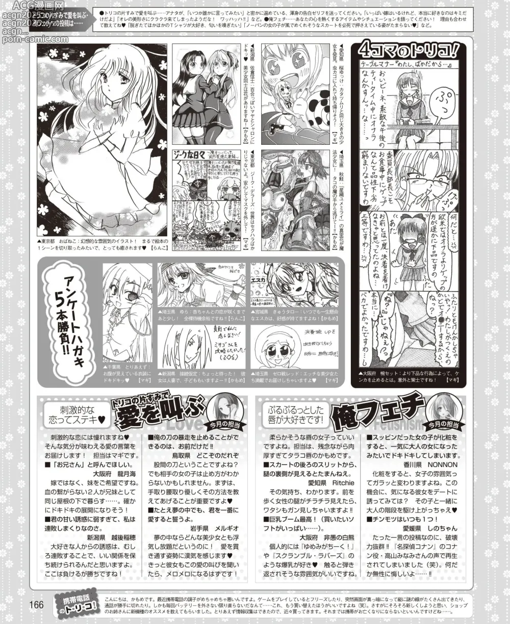 Page 160 of manga DENGEKI HIME 2014-07