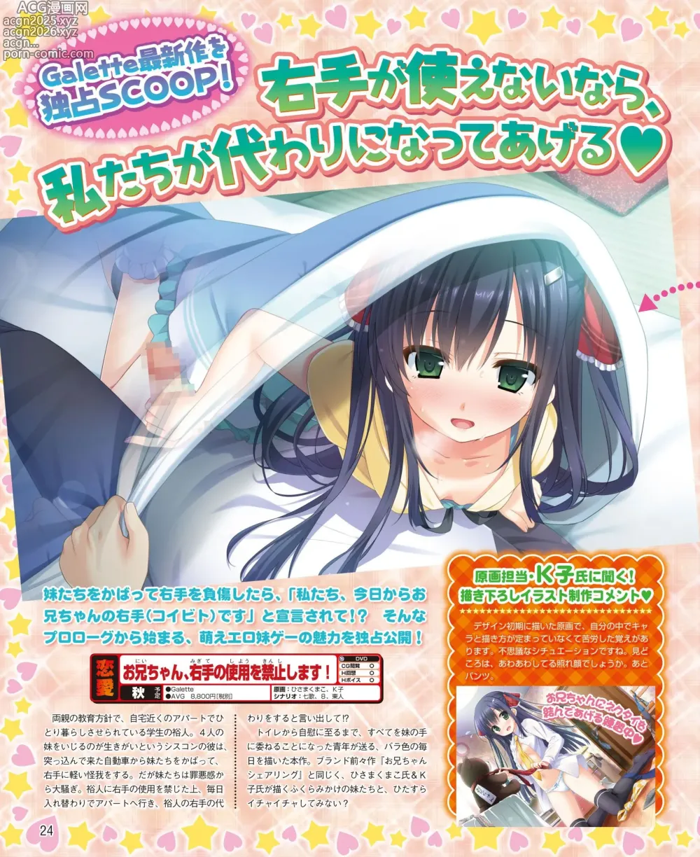 Page 18 of manga DENGEKI HIME 2014-07