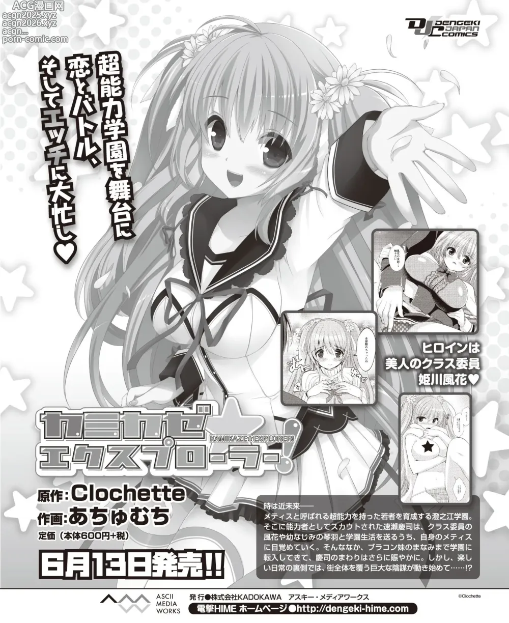 Page 171 of manga DENGEKI HIME 2014-07