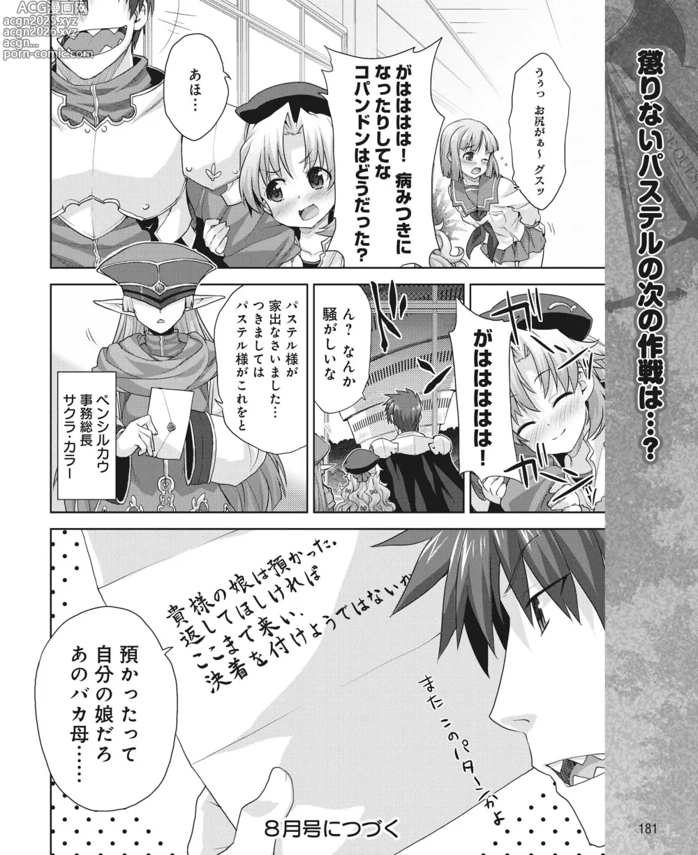 Page 174 of manga DENGEKI HIME 2014-07