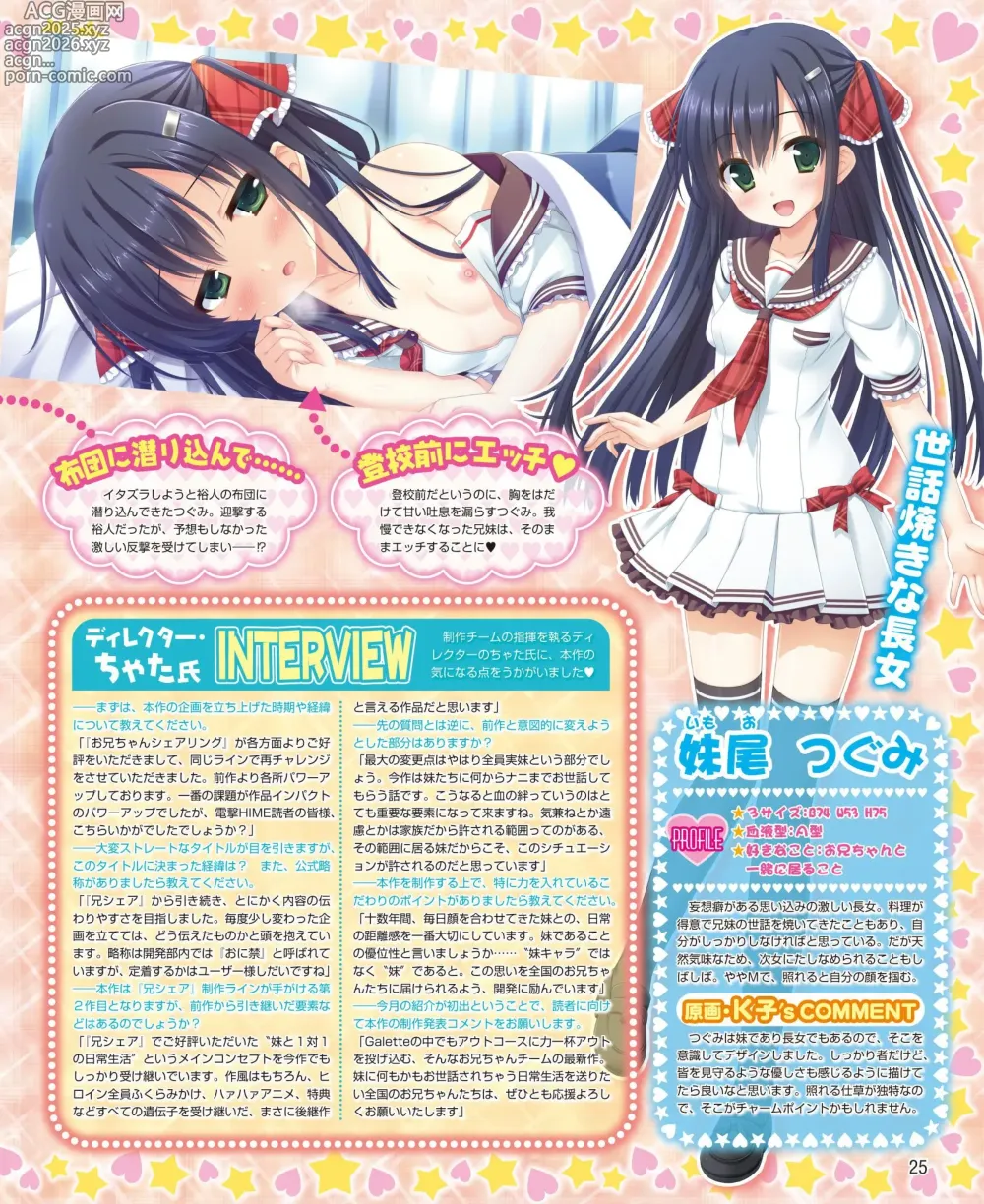 Page 19 of manga DENGEKI HIME 2014-07