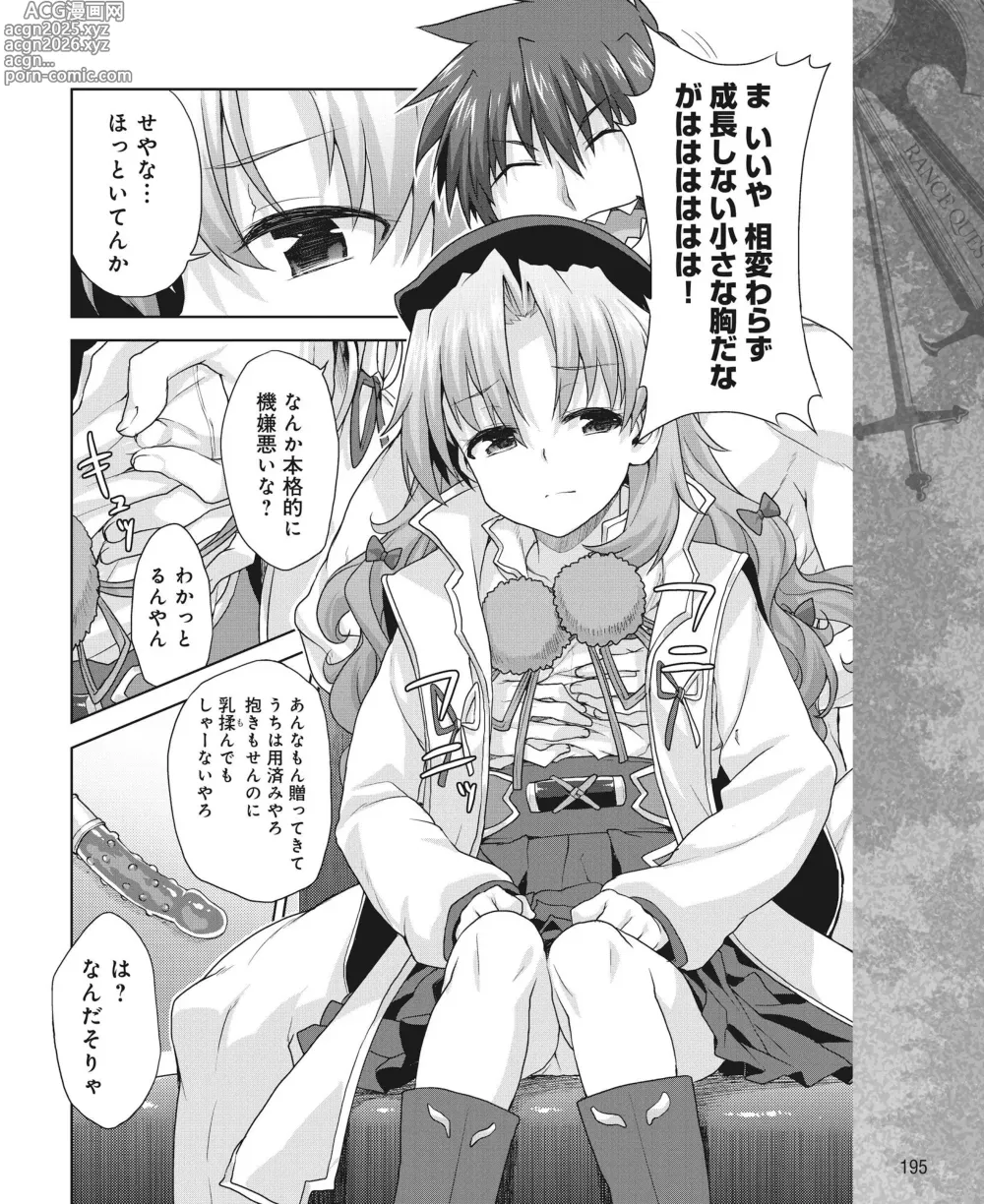 Page 188 of manga DENGEKI HIME 2014-07