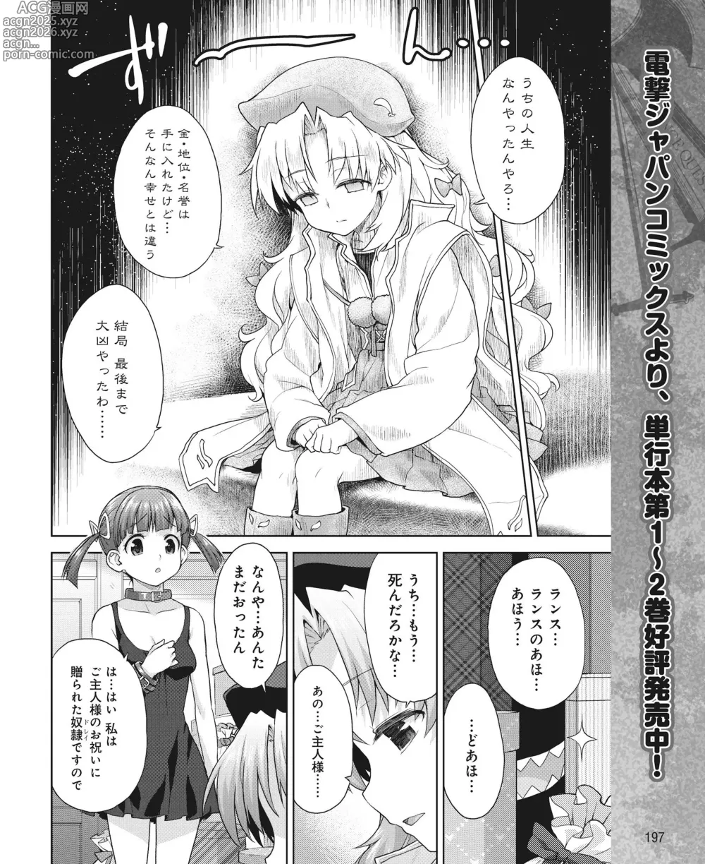 Page 190 of manga DENGEKI HIME 2014-07