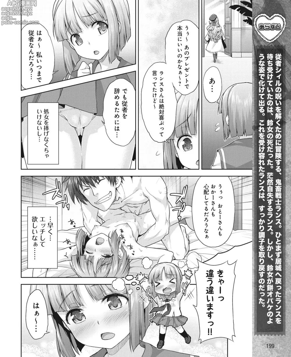 Page 192 of manga DENGEKI HIME 2014-07