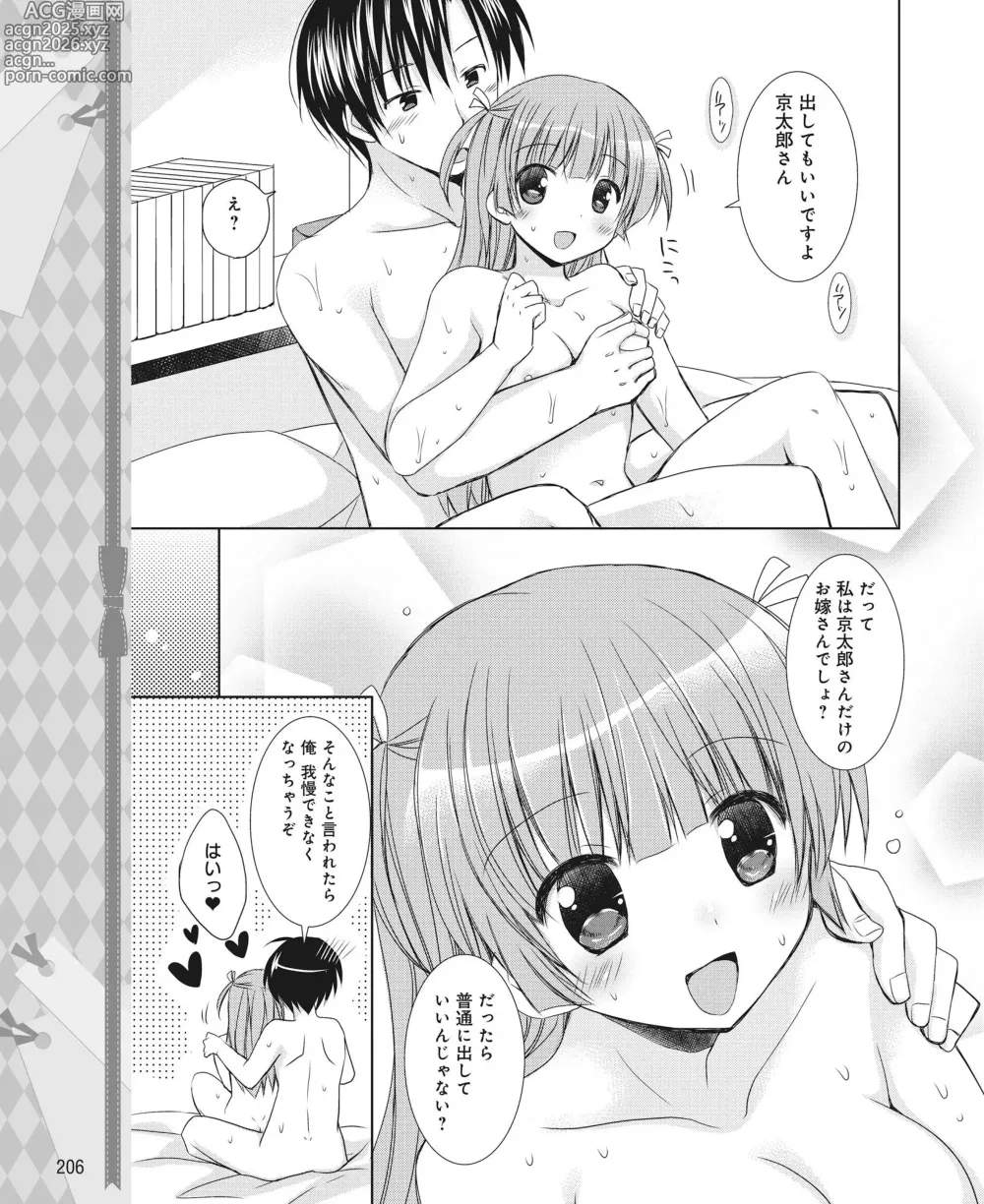 Page 199 of manga DENGEKI HIME 2014-07