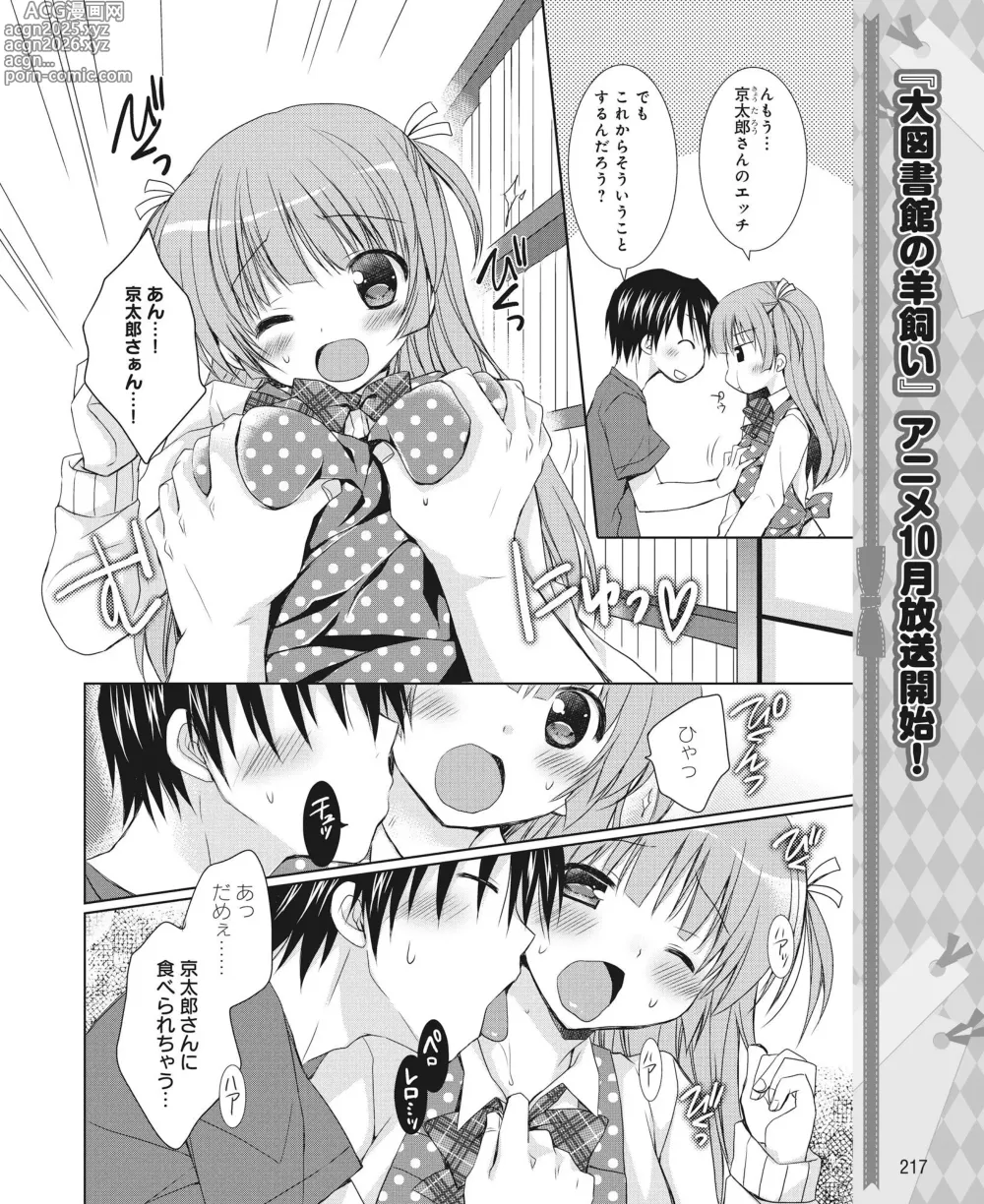 Page 210 of manga DENGEKI HIME 2014-07