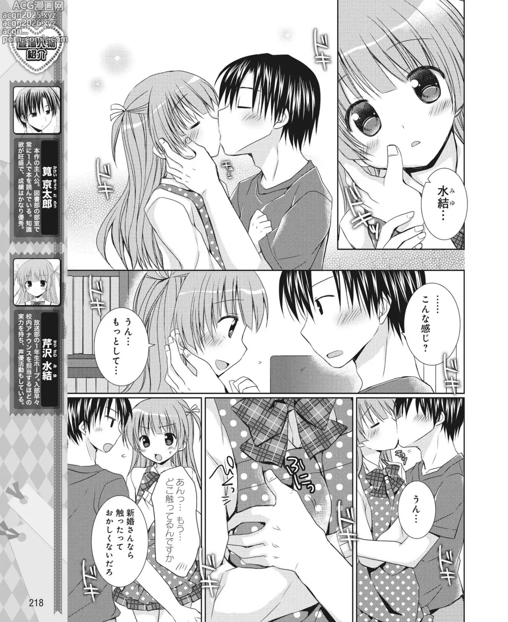 Page 211 of manga DENGEKI HIME 2014-07