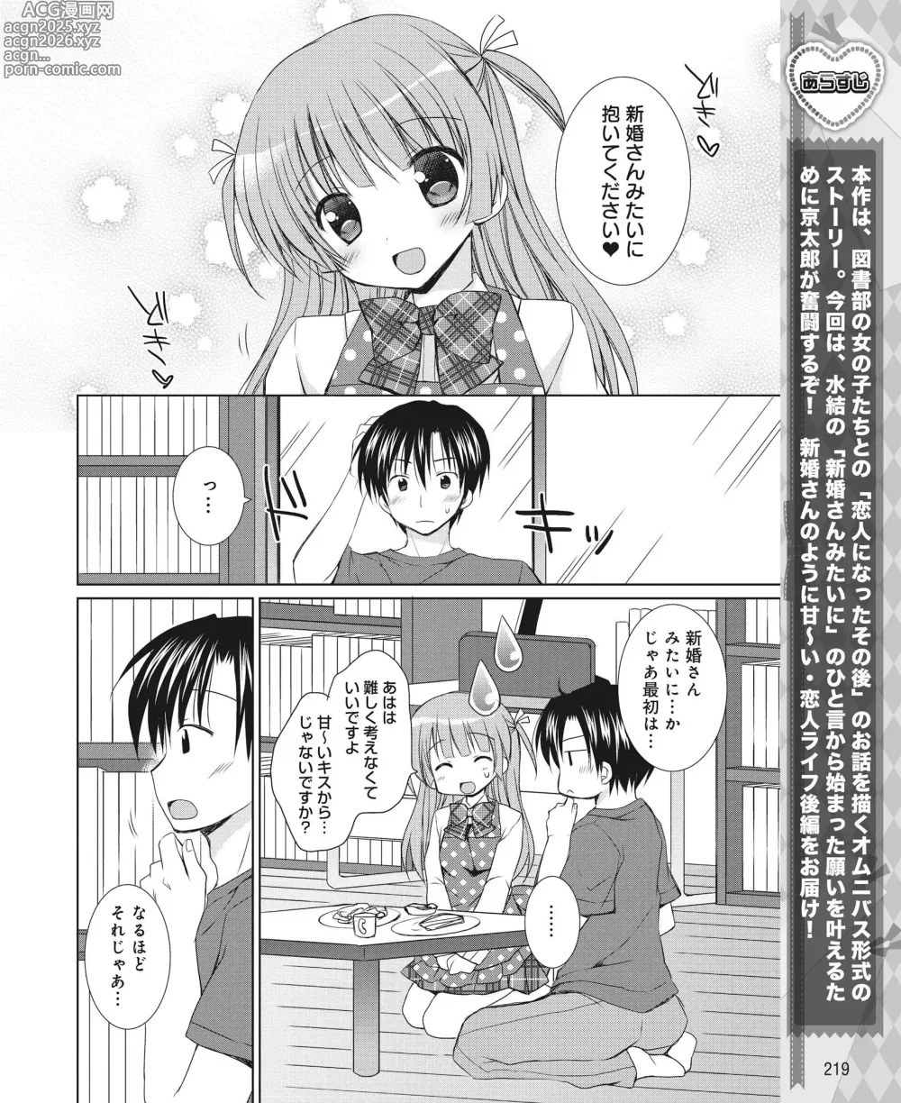 Page 212 of manga DENGEKI HIME 2014-07