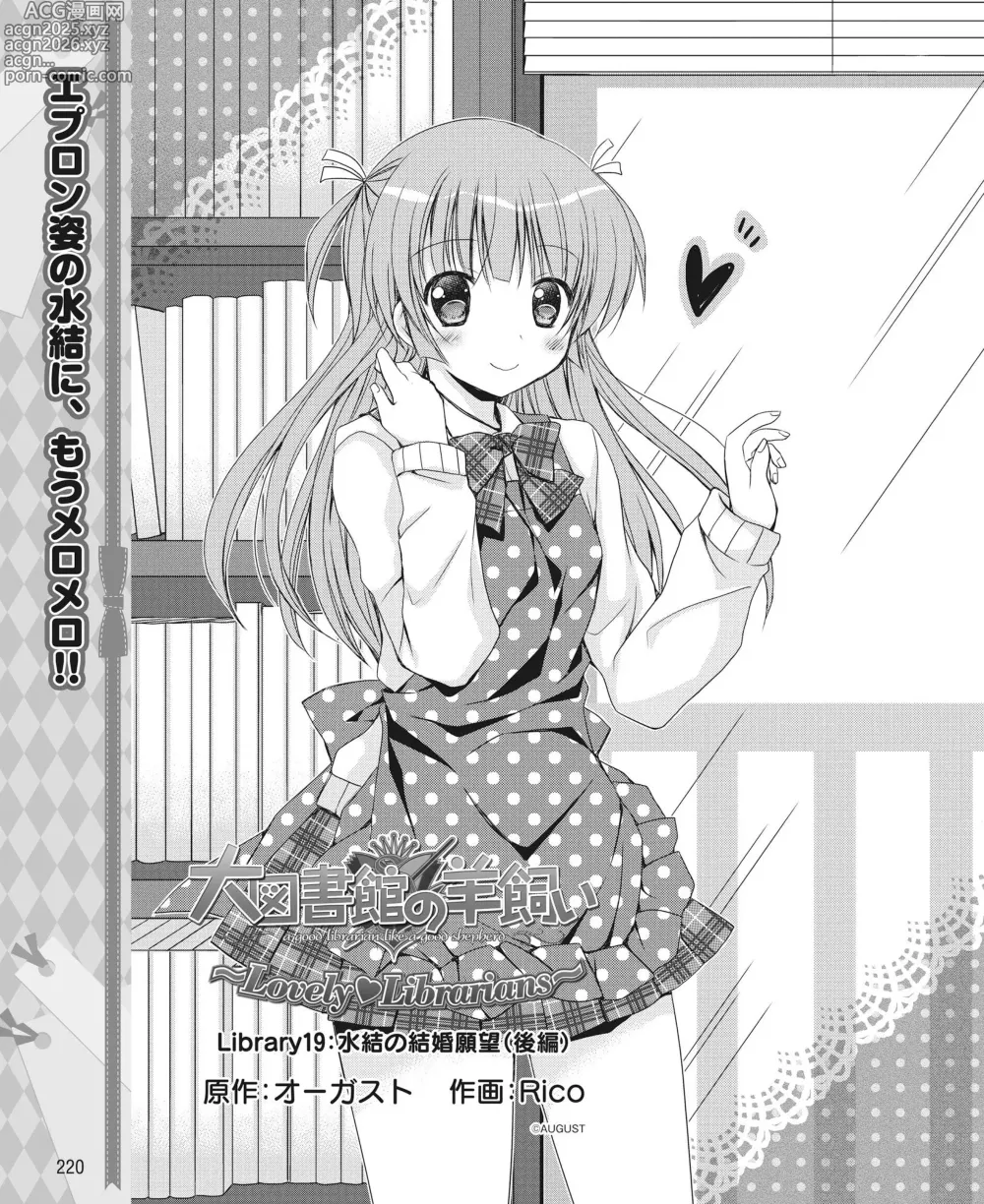 Page 213 of manga DENGEKI HIME 2014-07