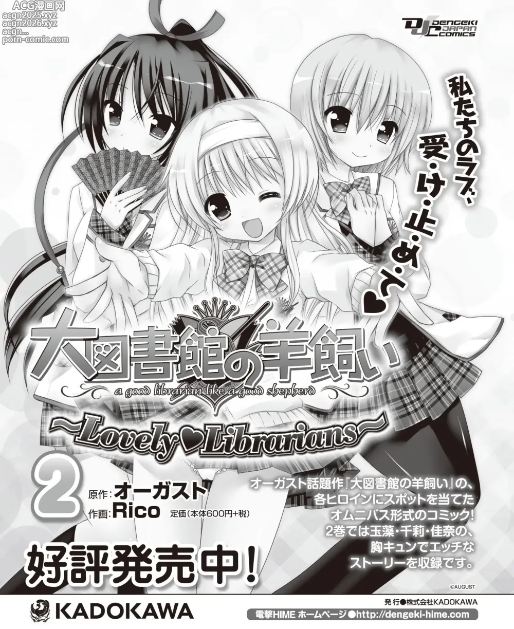 Page 215 of manga DENGEKI HIME 2014-07