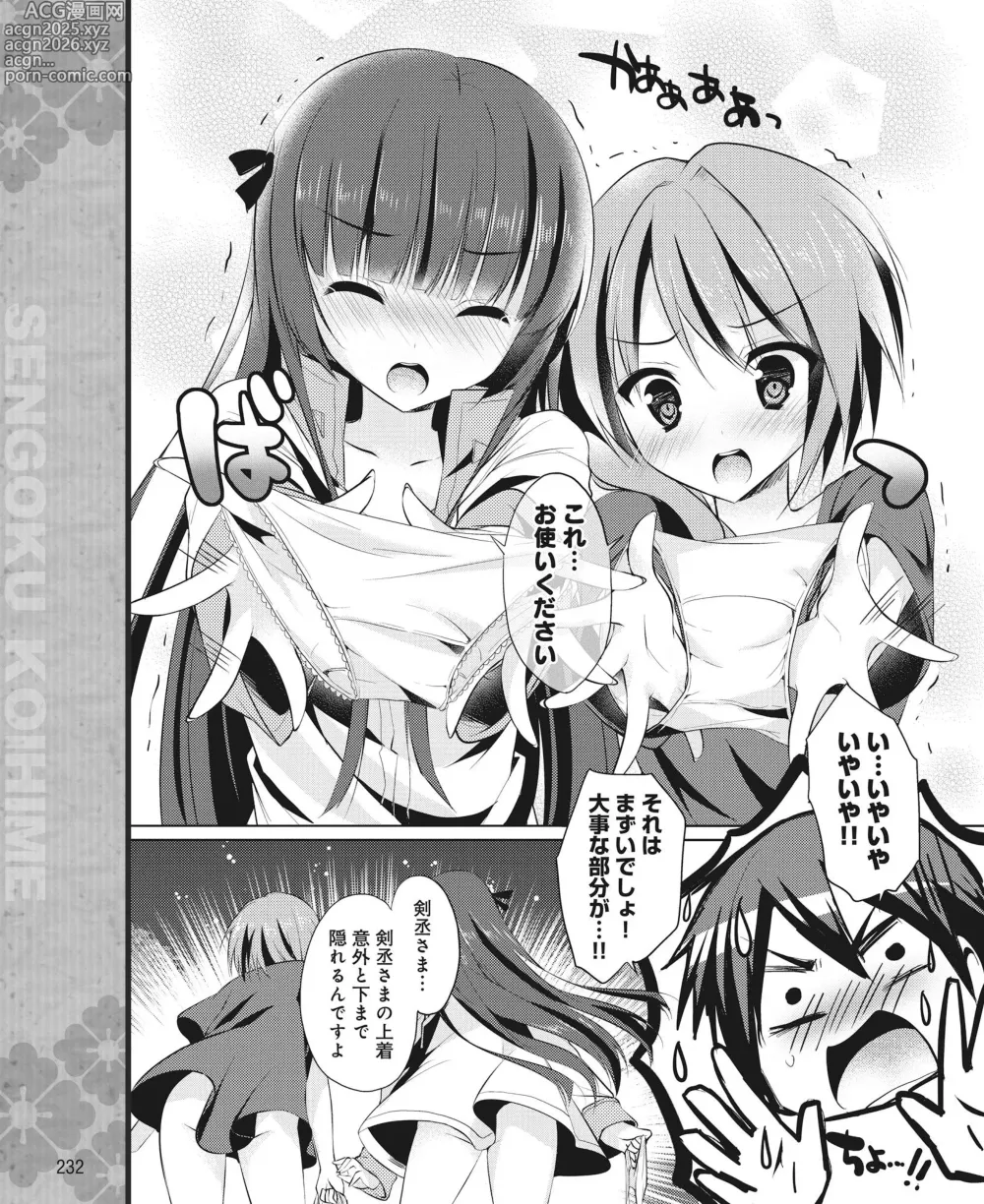 Page 225 of manga DENGEKI HIME 2014-07