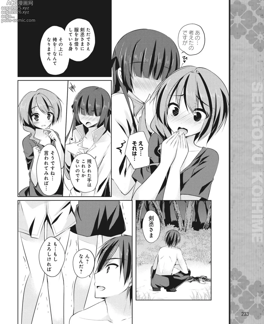 Page 226 of manga DENGEKI HIME 2014-07