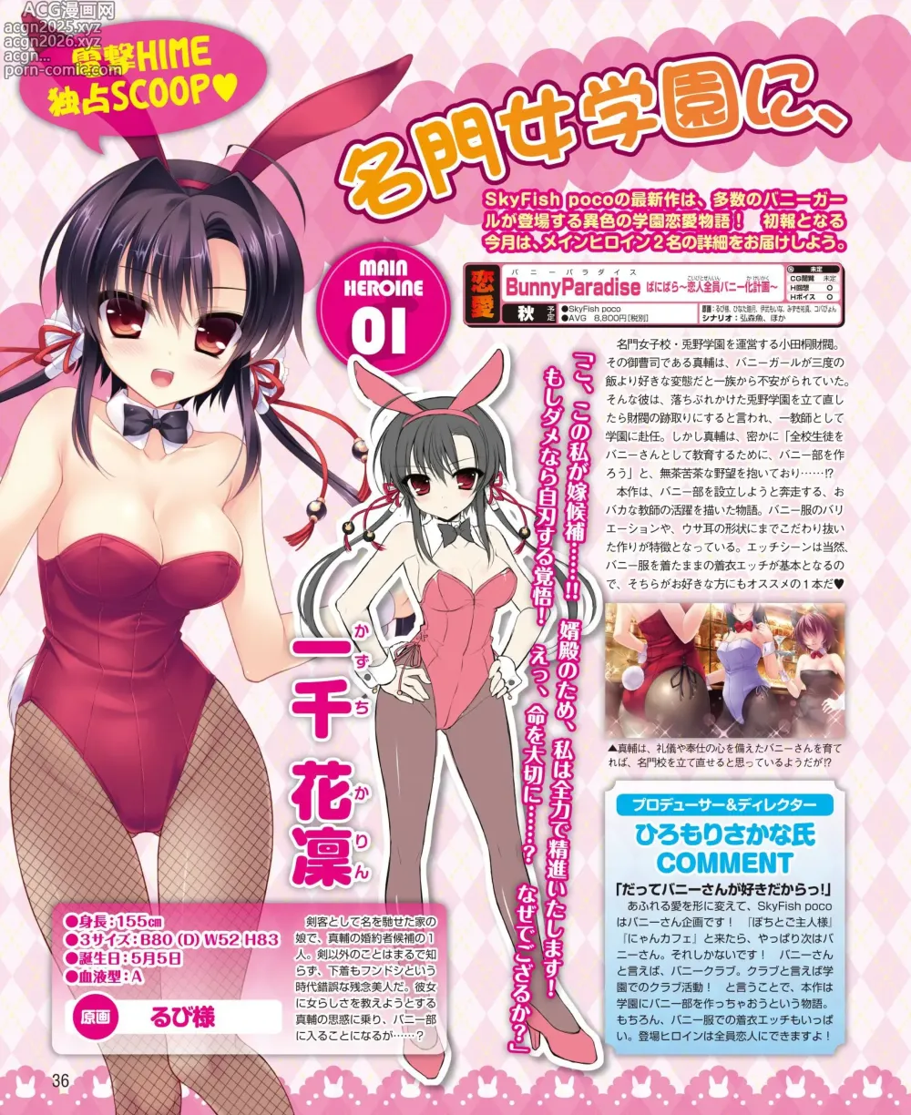 Page 30 of manga DENGEKI HIME 2014-07