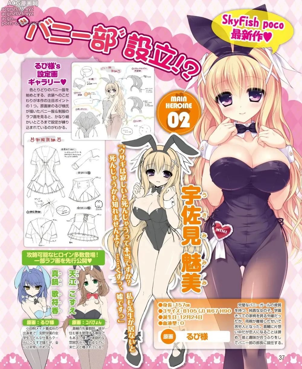 Page 31 of manga DENGEKI HIME 2014-07